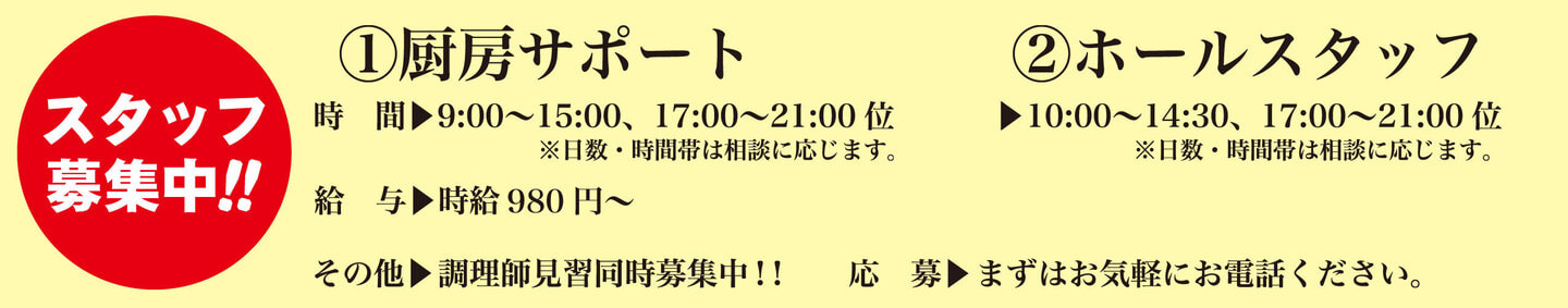 四季音スタッフ募集pc